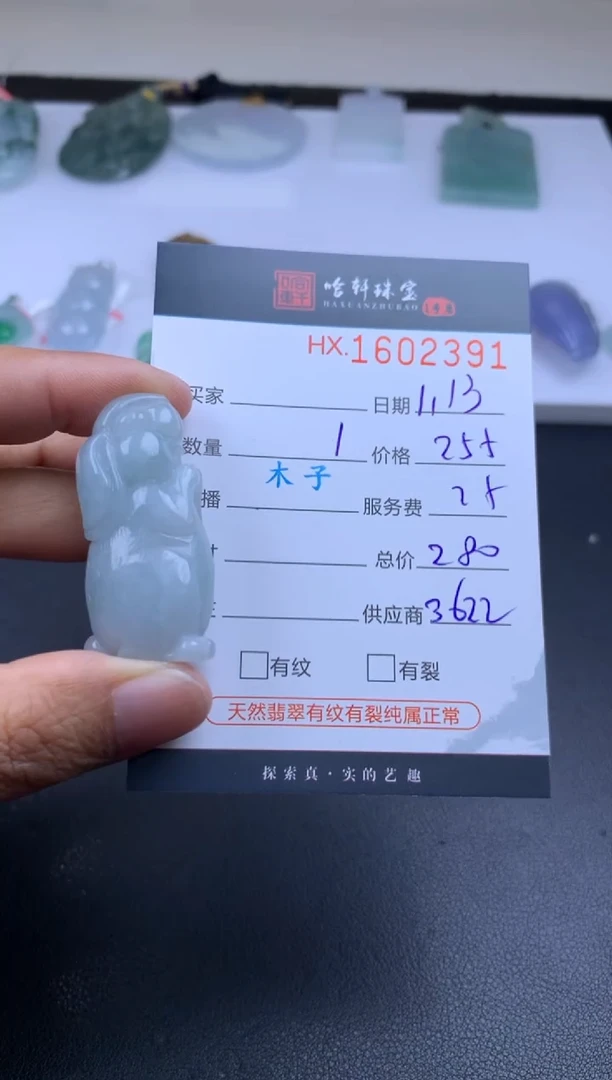 【闪购商品】翡翠挂件未镶嵌哈轩 挂件1