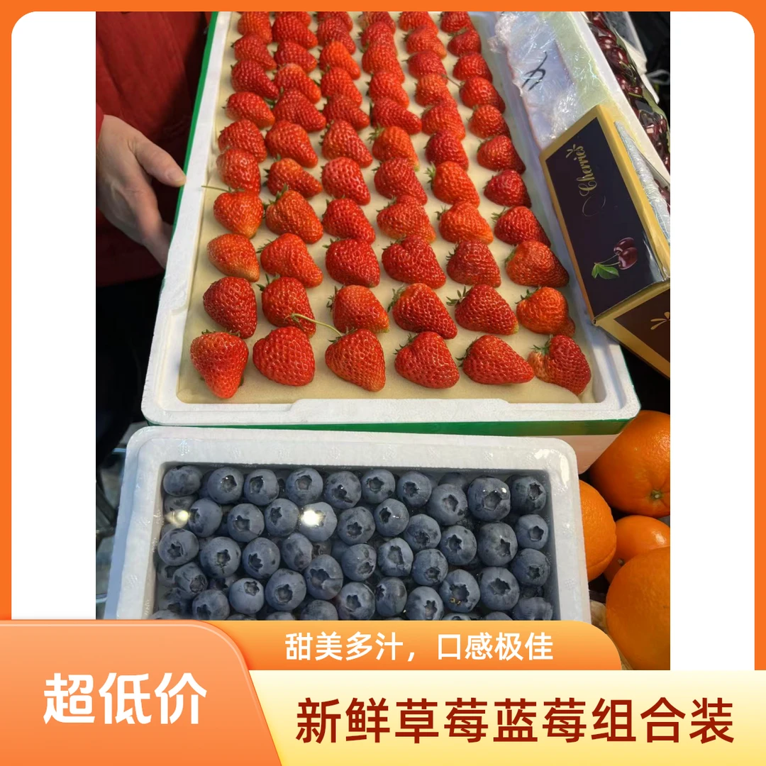 双莓（蓝莓+丹东奶油草莓约3斤）