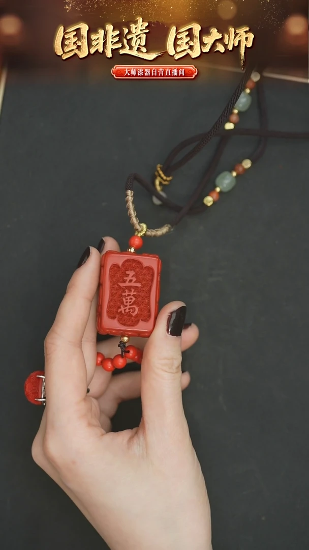 非遗技艺  雕漆脱胎麻将牌吊坠