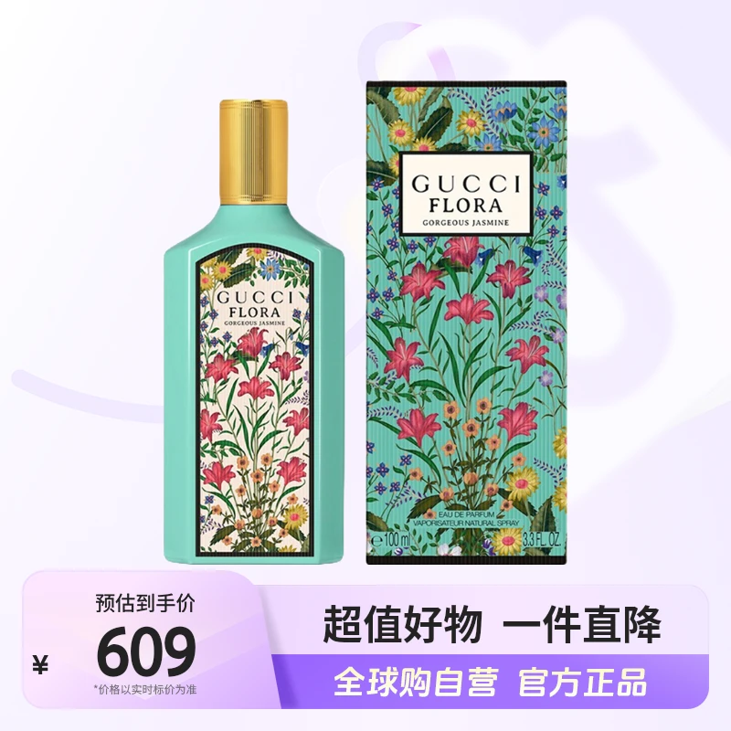 【自营】古驰GUCCI正品绮梦茉莉香型女士香水100ml花香【店铺】