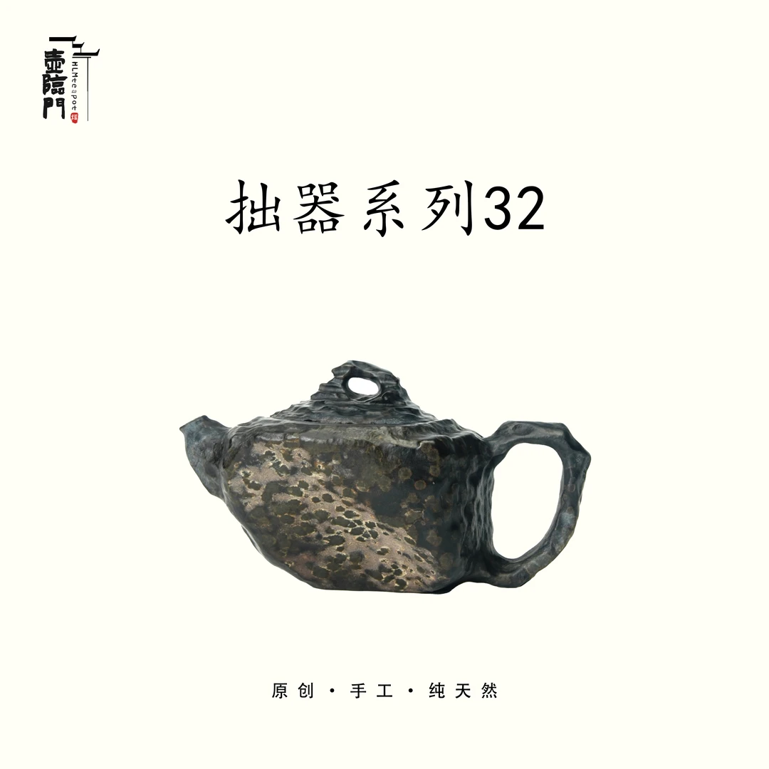 【拙器-系列32】140cc天然冰碛岩手工石茶壶高端送礼茶器
