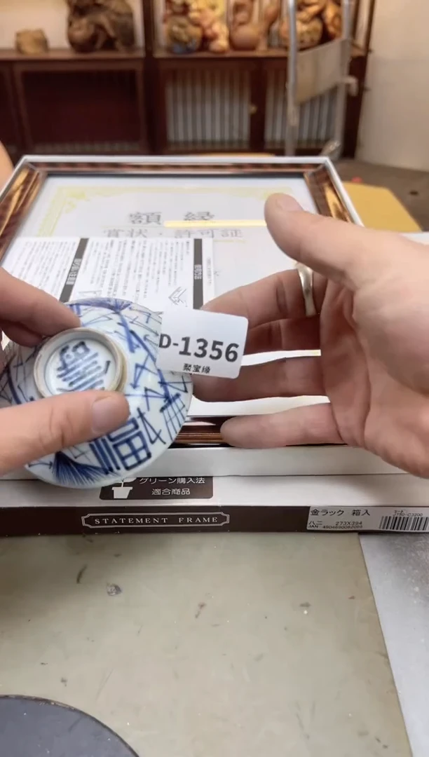 瓷片1356聚宝缘海陶精选