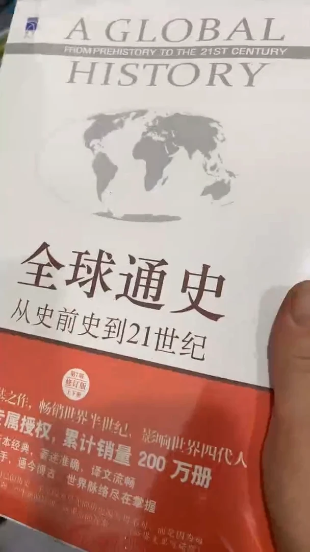 全球通史二十米一个