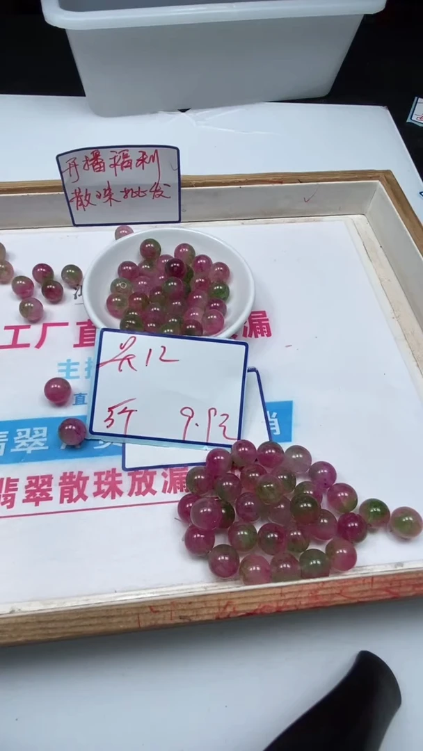 散珠未镶嵌碧玺M714 西瓜碧玺12mm5个9.9元