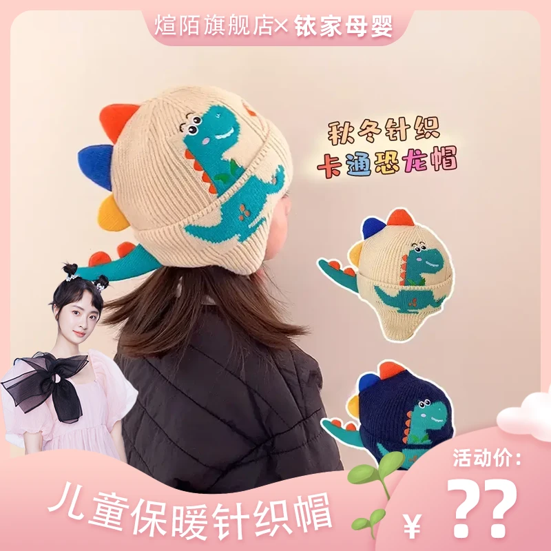 儿童秋冬毛线帽宝宝针织帽卡通小恐龙婴儿护耳帽保暖居家日用套装