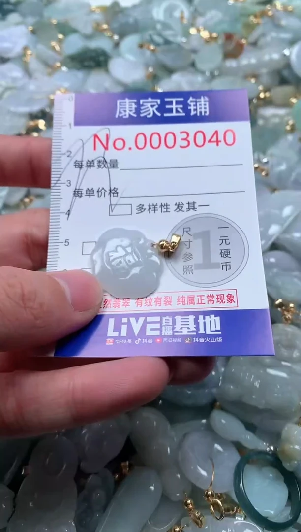 【闪购商品】翡翠吊坠(不含链)未镶嵌3040