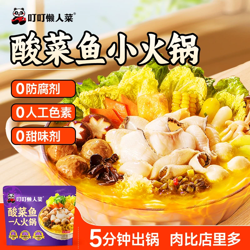 【3个0添加】酸菜鱼露营火锅450g/袋 肉比面多 高端品质速食dr