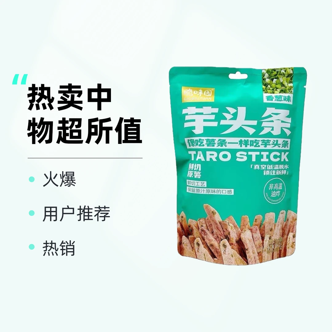 脆味园芋头条香葱苹果味零添加美味酥脆绿色健康休闲零食特产正宗