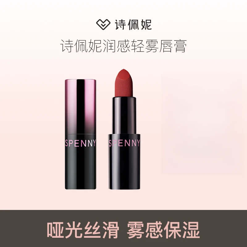 【达播单支】Spenny/诗佩妮唇膏口红显白素颜保湿低饱和通勤裸色