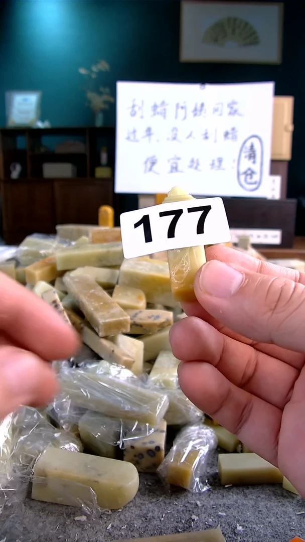 【闪购商品】青田石新春福利编号177微瑕