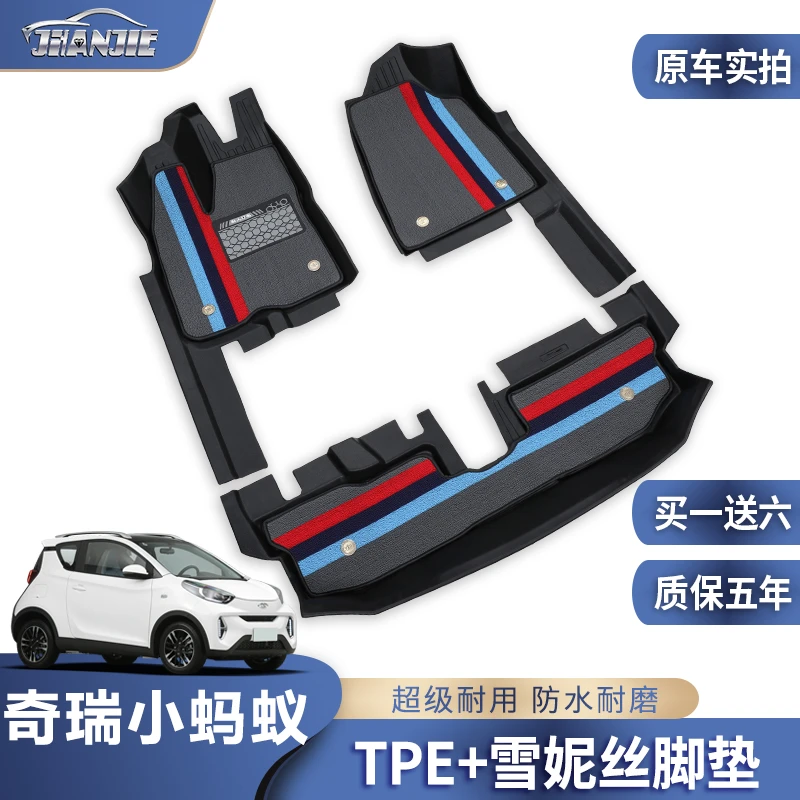 适用于奇瑞小蚂蚁脚垫全包围2025款小蚂蚁EQ1TPE汽车脚垫改装内饰