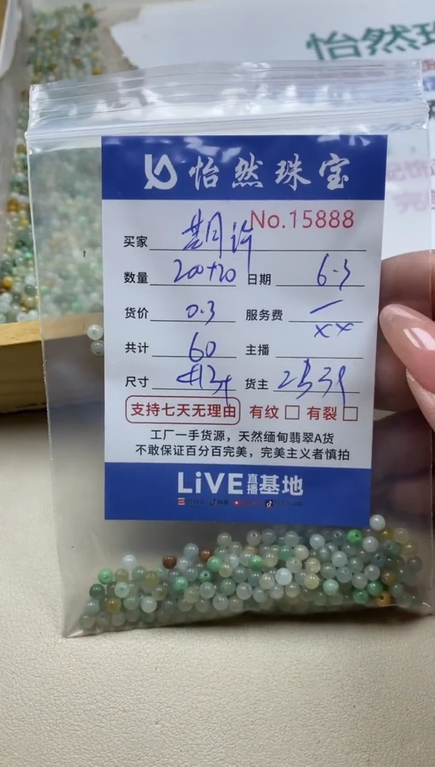 未镶嵌手串翡翠单：15888