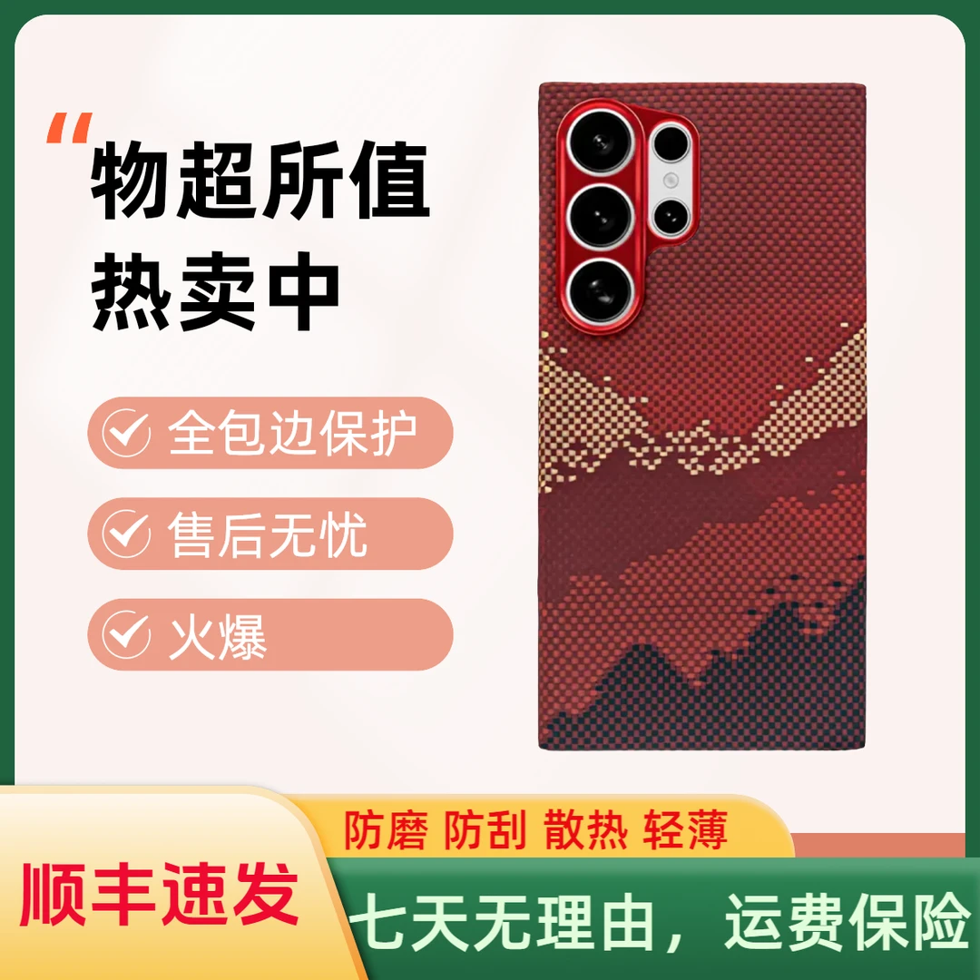 适用三星S24U系列凯夫拉手机壳商务简约轻薄散热防摔裸机手感磁吸