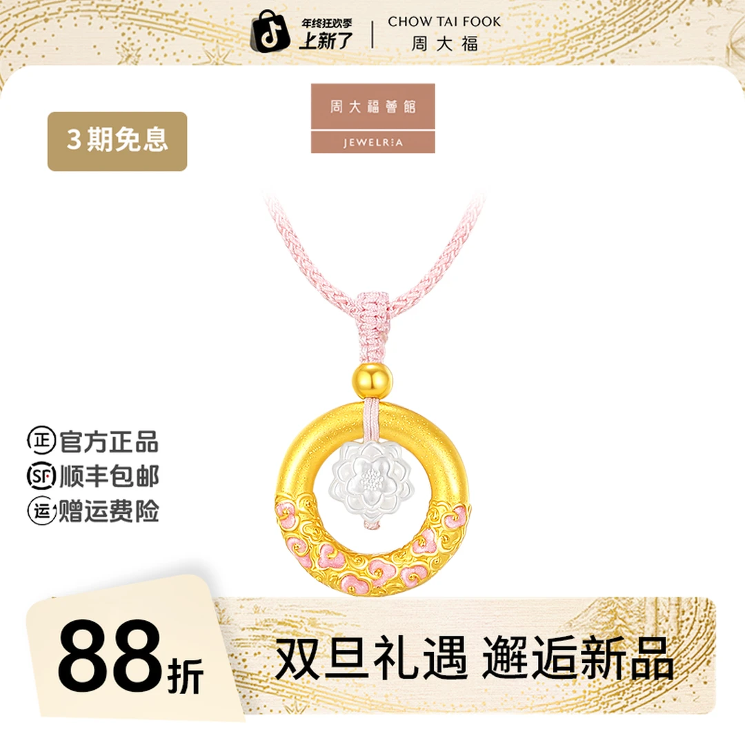 【周大福荟馆】SOINLOVE十里红妆平安扣黄金珍珠项链@VR1583