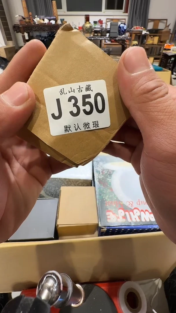 幸**草乱山古美術瓷片J350