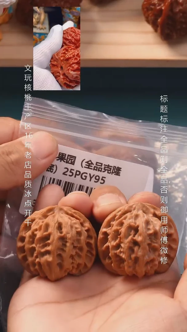 把件文玩核桃39苹果园【全品】10号