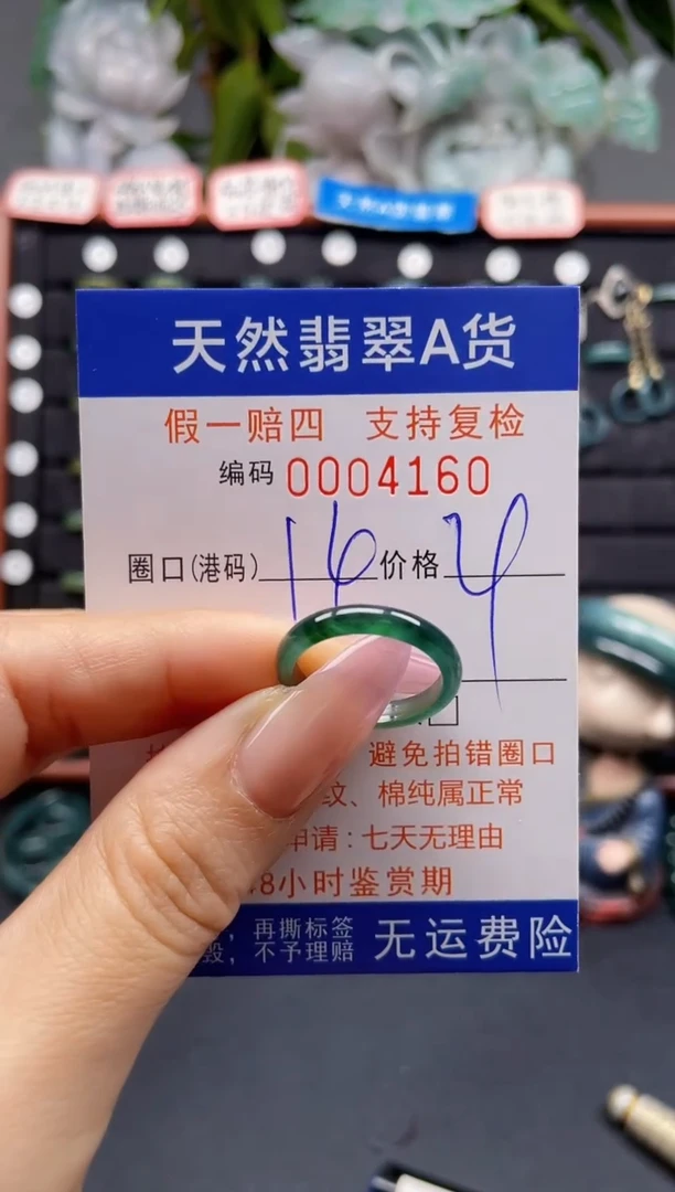 未镶嵌戒指翡翠14*4160