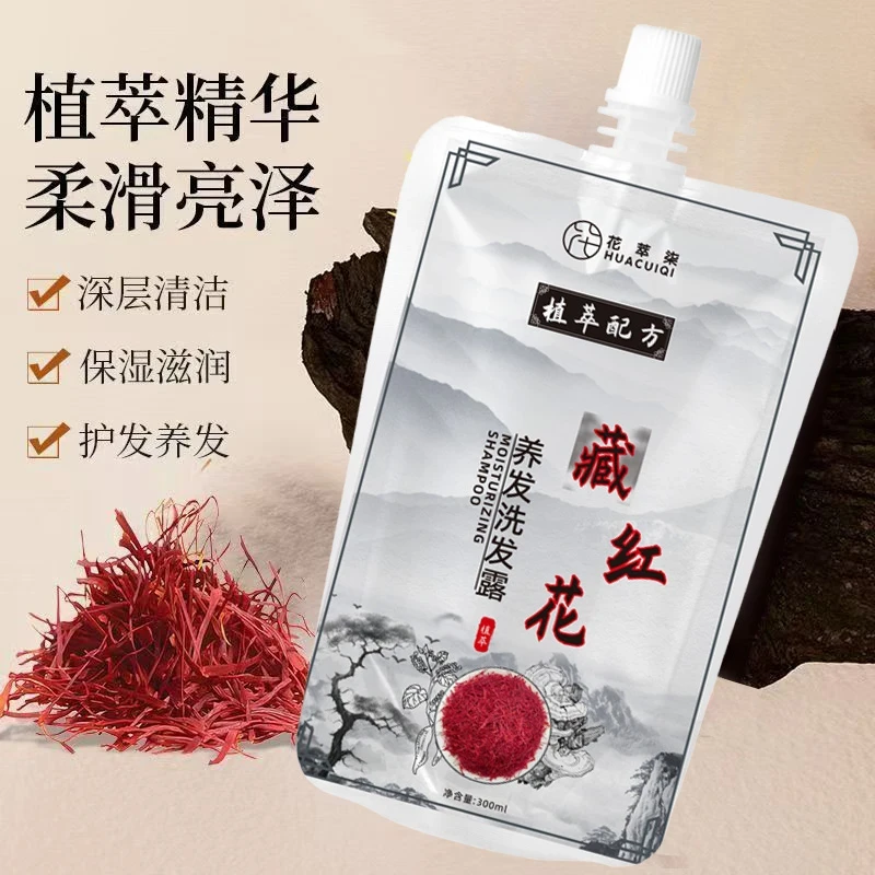 藏红花养发洗发露洗发水草本秀发【拍1发3】温和清洁蓬松柔顺洗发水