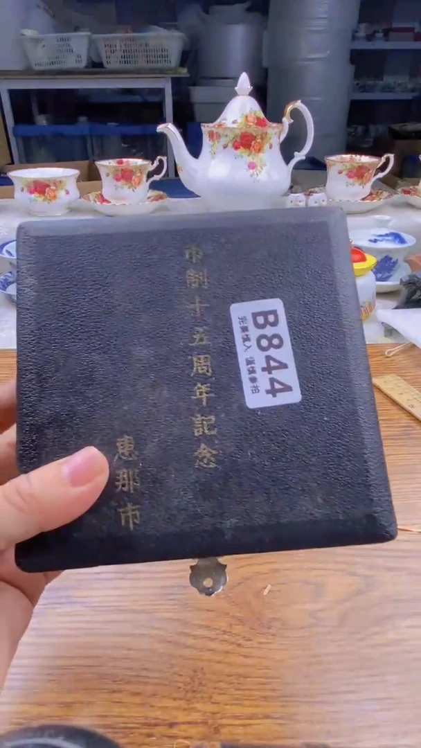 瓷片李       844