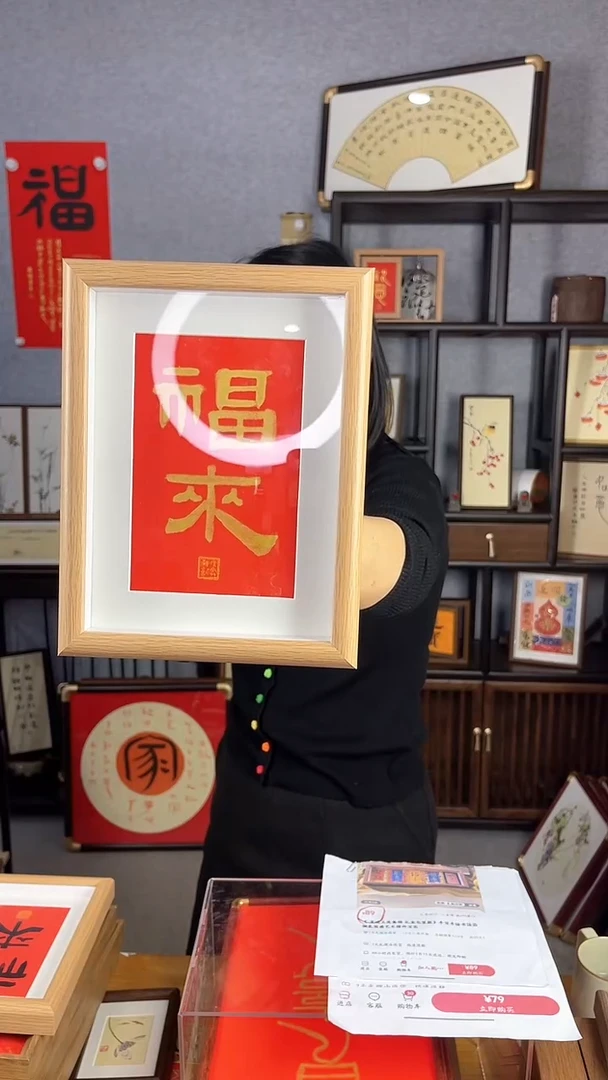 【闪购商品】书法【福来】金墨17*22篆隶