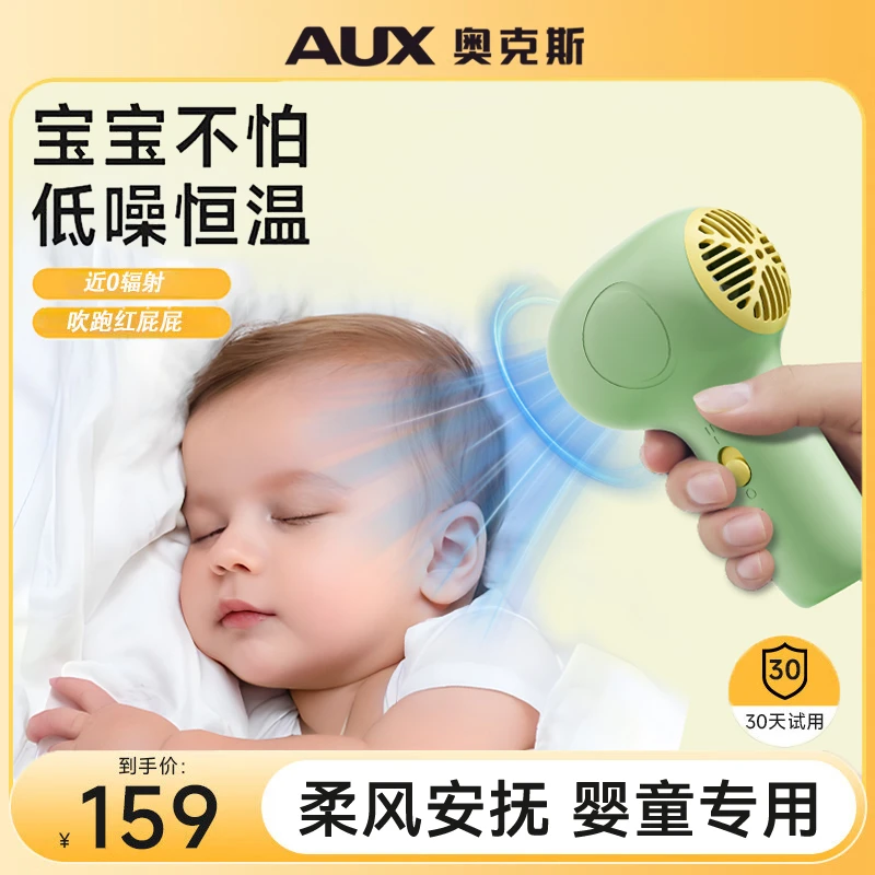 AUX/奥克斯无线婴儿吹风机安抚吹屁屁儿童吹头发零辐射宝宝专用