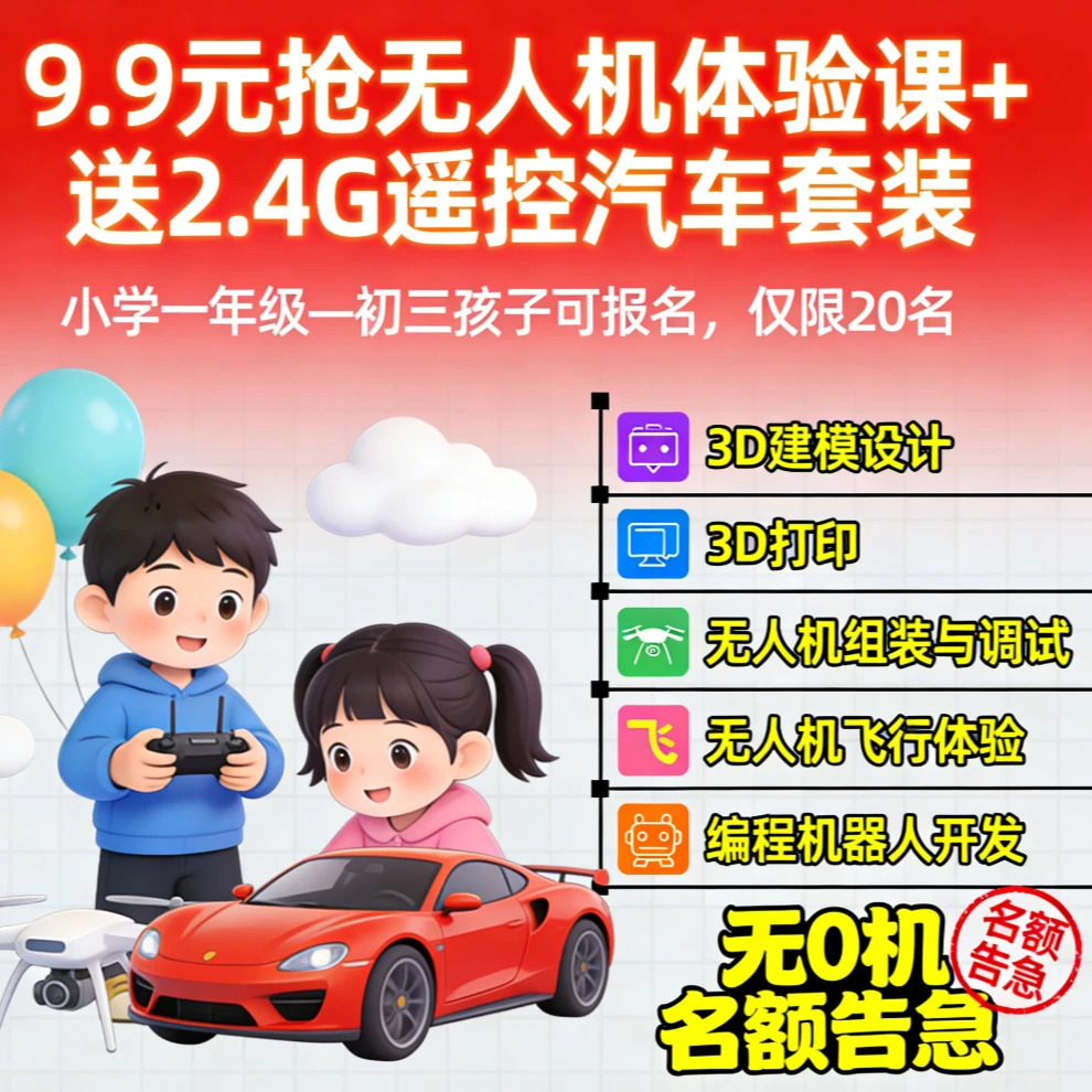 体验课+送2.4G遥控车套装