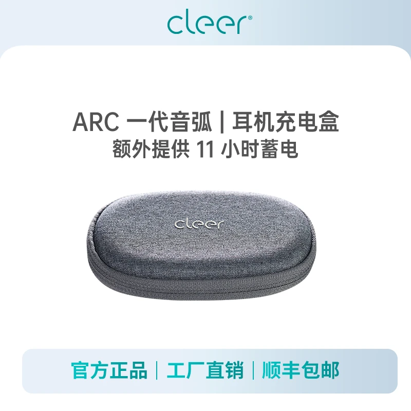 Cleer ARC1代耳机配件蓄电仓充电盒升级版蓄电充电包11小时续航