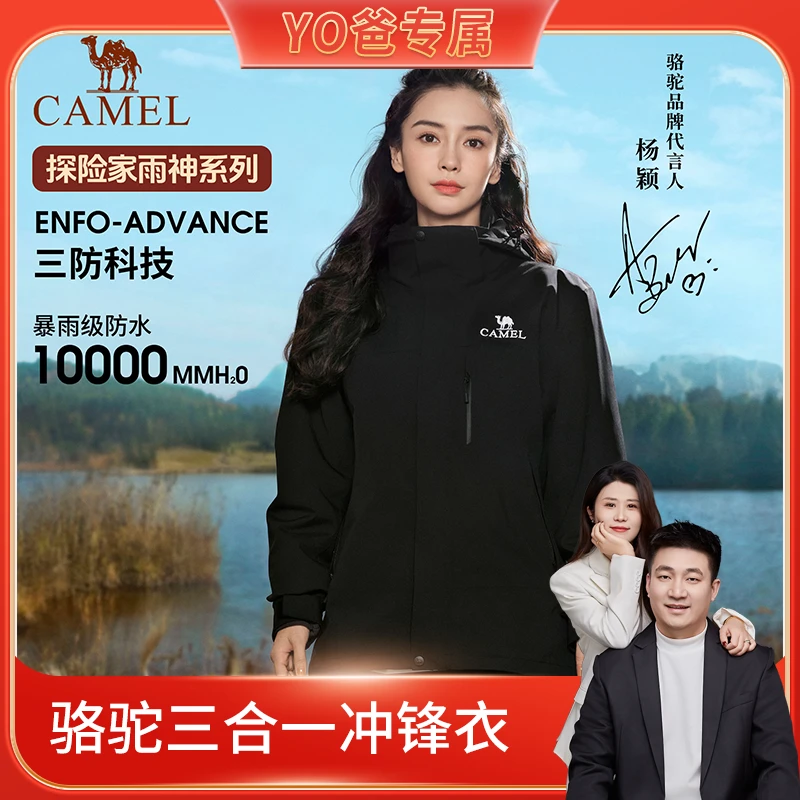 【YO爸专属】骆驼 baby同款雨神系列户外三合一冲锋衣713CAFO005/W5