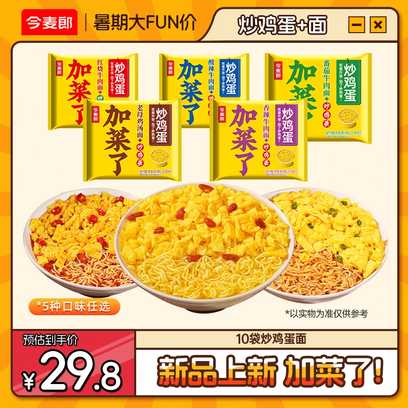 【官方旗舰店】今麦郎加菜了炒鸡蛋方便面红烧老母鸡多口味-SD
