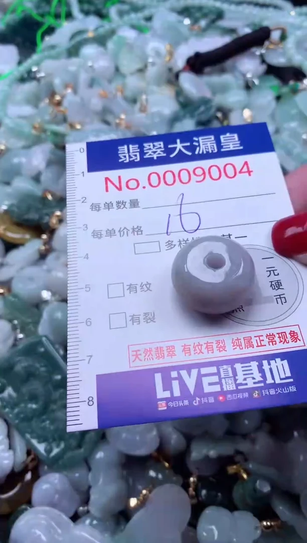 颈饰未镶嵌翡翠9004