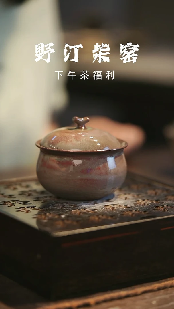 野汀柴窑手工手作@@YT714