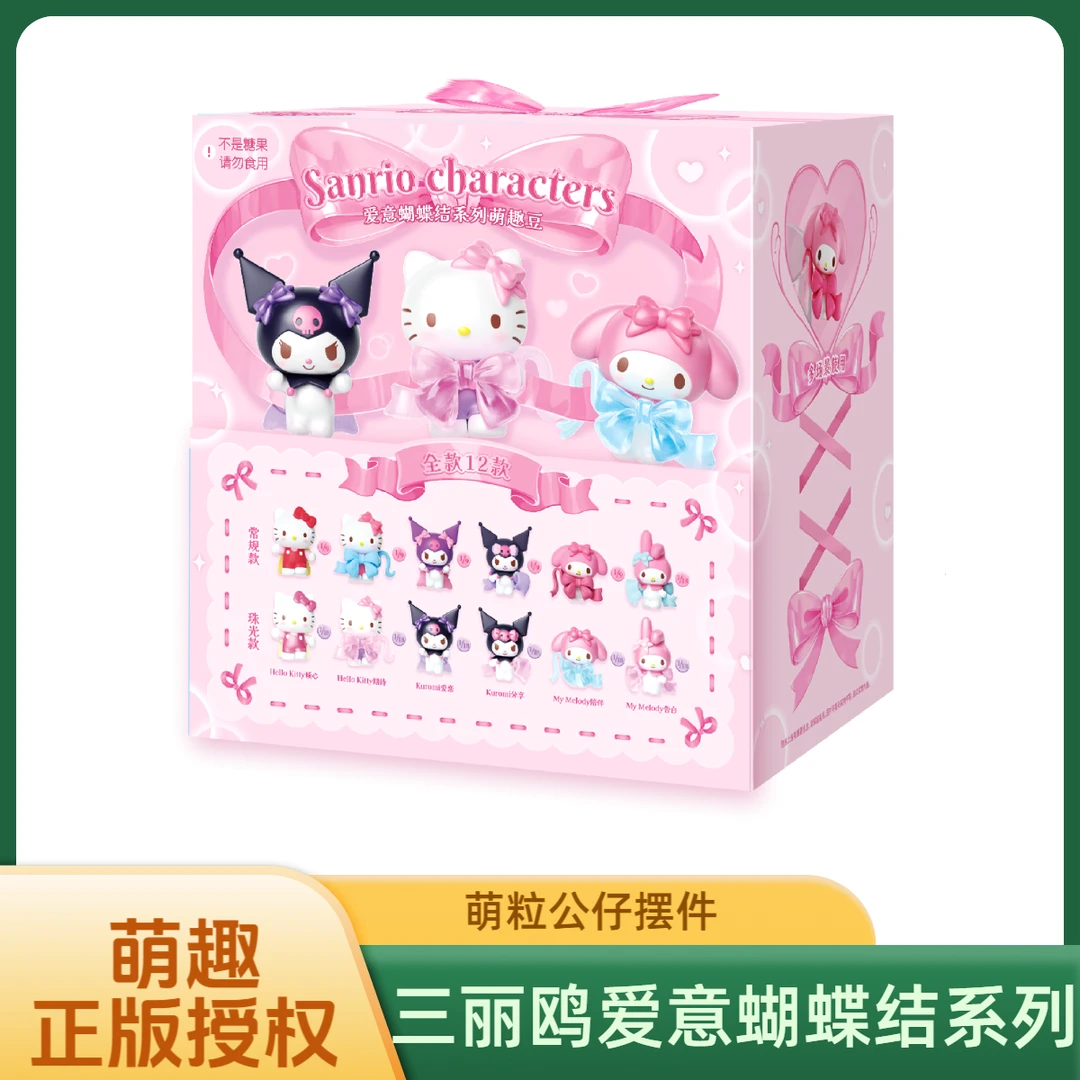 【老登专属】三丽鸥家族爱意蝴蝶结系列萌粒摆件公仔潮玩盲盒