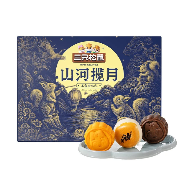 三只松鼠山河揽月玉露金秋月饼礼盒（10枚） 450g