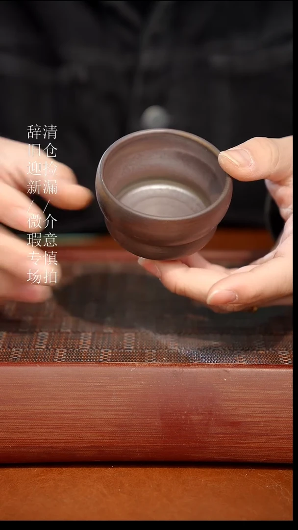 陶瓷奢瓷/瑞寅柴烧茶器（杯子）264微瑕