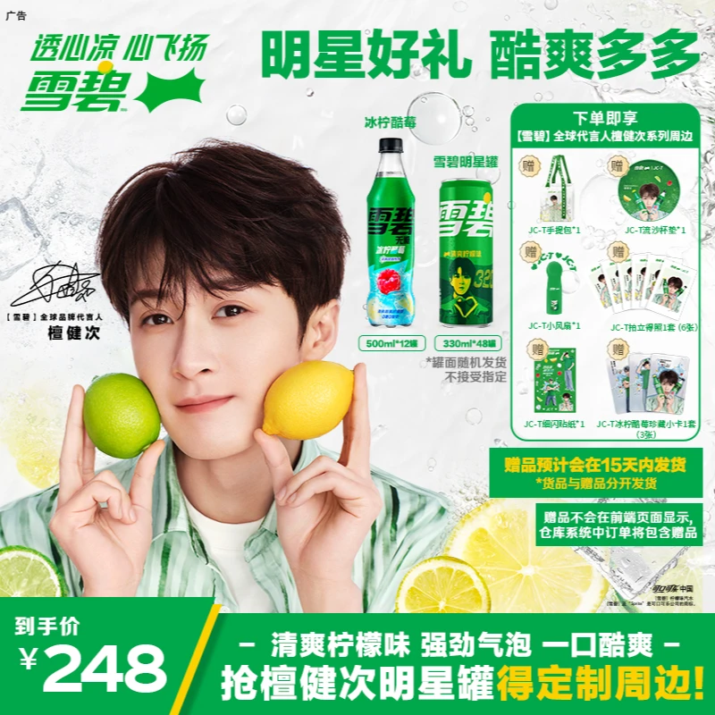 【檀健次代言】3箱赠手提包+风扇+流沙杯垫+拍立得小卡等礼品