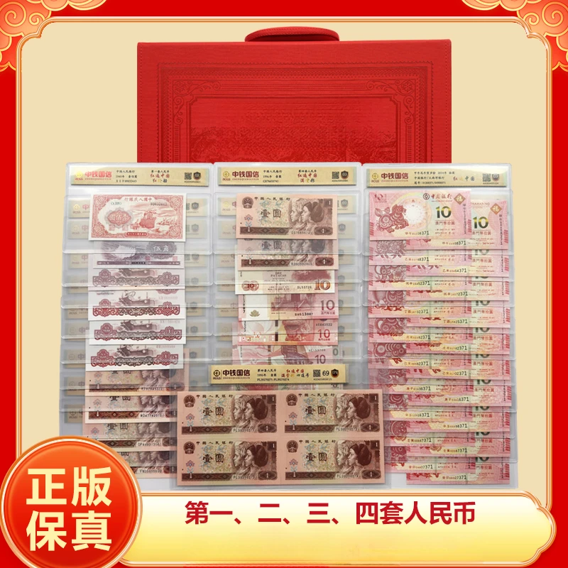 K【中钱国信评级】第一二三四套退市钱币组合 带包装