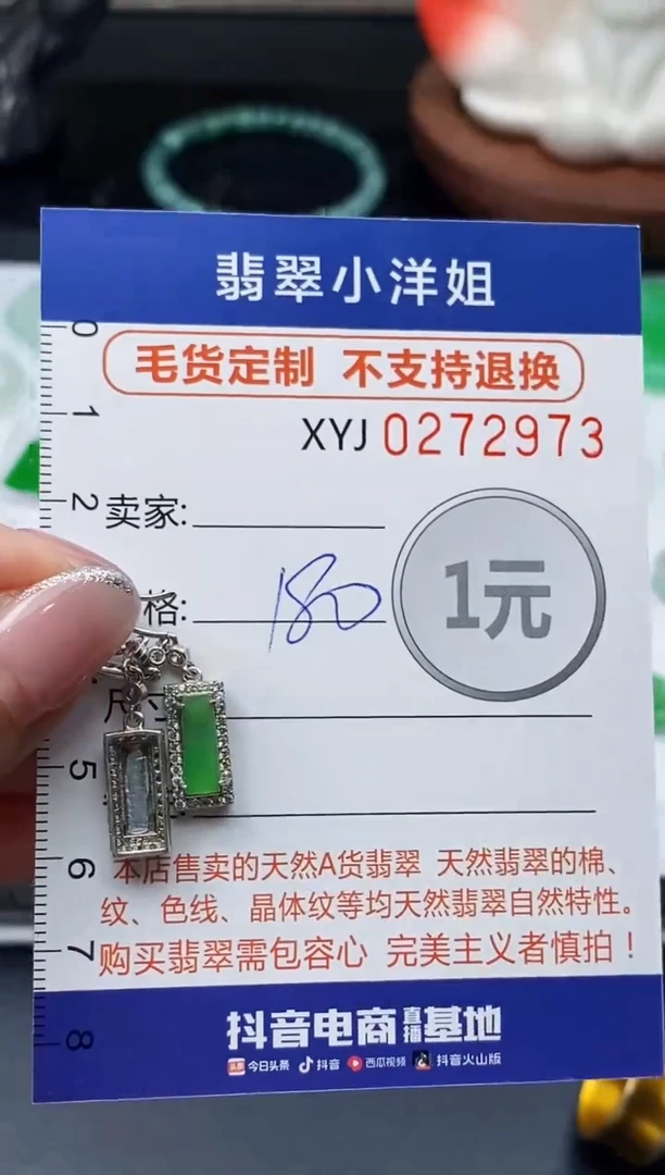 未镶嵌定制翡翠毛货商品 不退换/ 2973