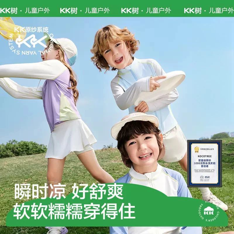 kk树凉感轻薄冰丝网眼儿童防晒衣男童夏季防紫外线女童12岁速干