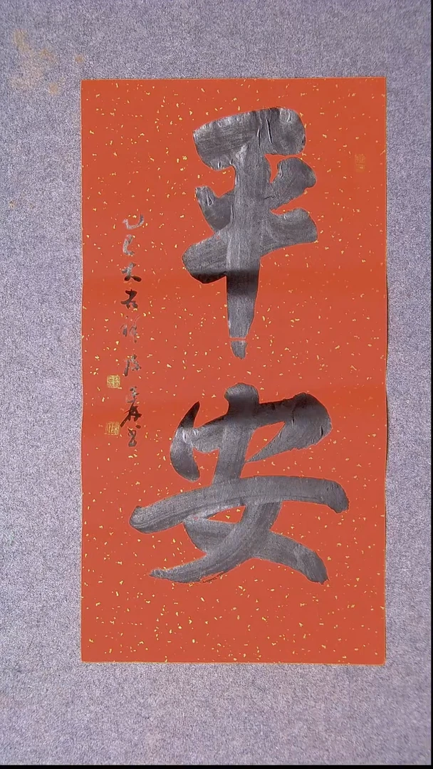 书法陈述林 山东 69*34尺寸