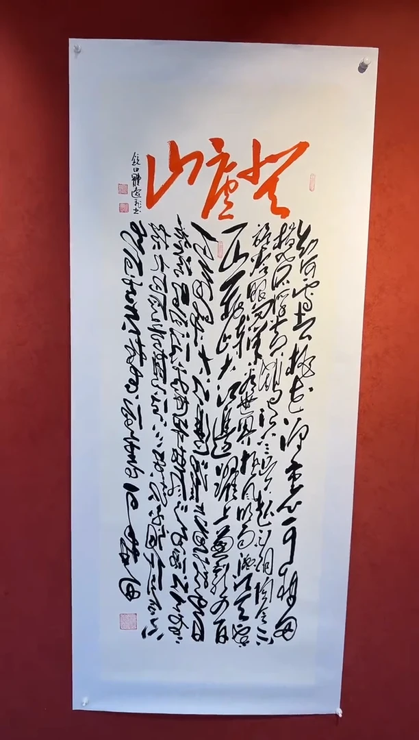 书法田耕成书法展品