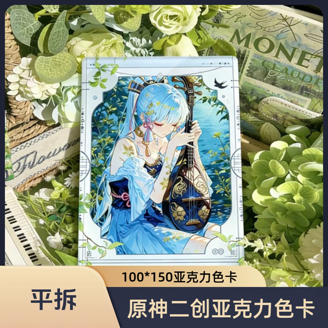 【平拆】原神亚克力色卡【二创】~
