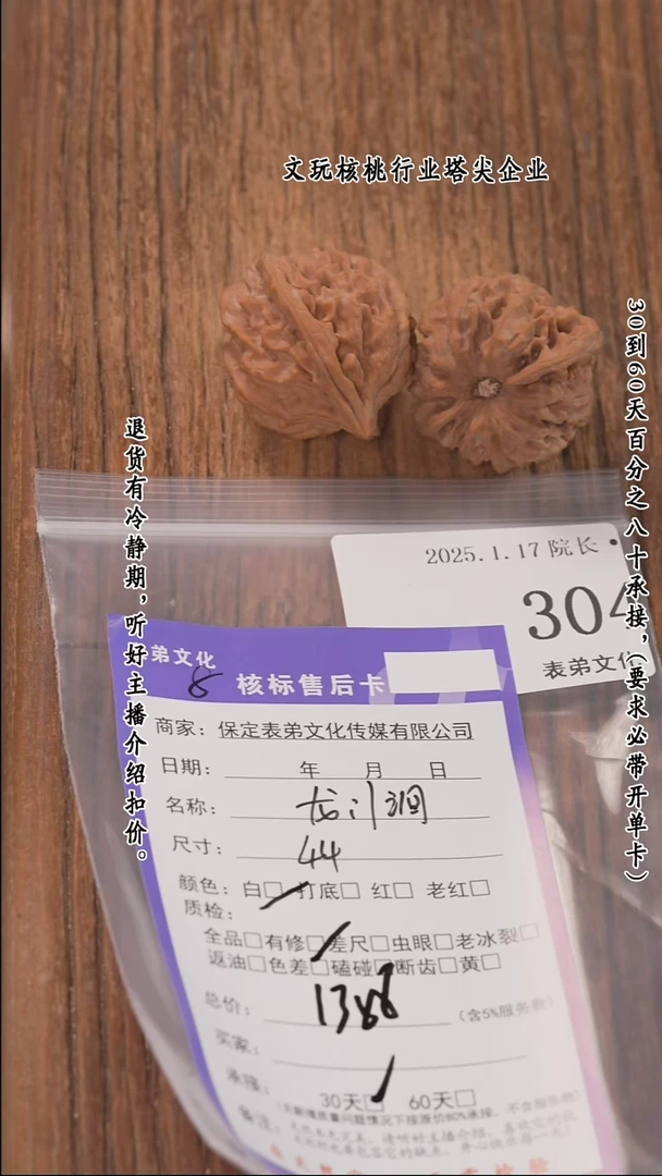 【闪购商品】文玩核桃把件304龙门涧