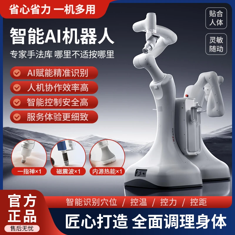 网易轩辕机器人按摩仪器运动健身筋膜松解理疗机磁振波内源热商用