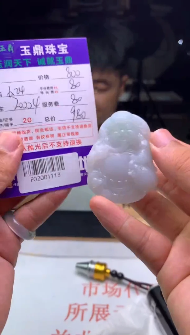 定制翡翠未镶嵌用****5F02001113