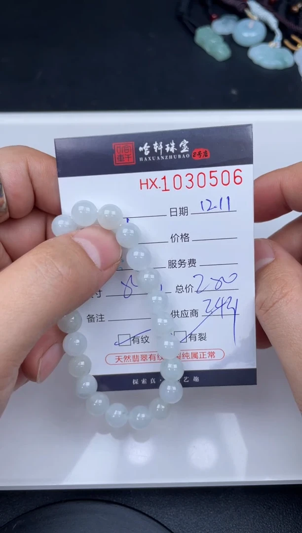 吊坠(不含链)未镶嵌翡翠哈轩  手串1（有纹有裂）