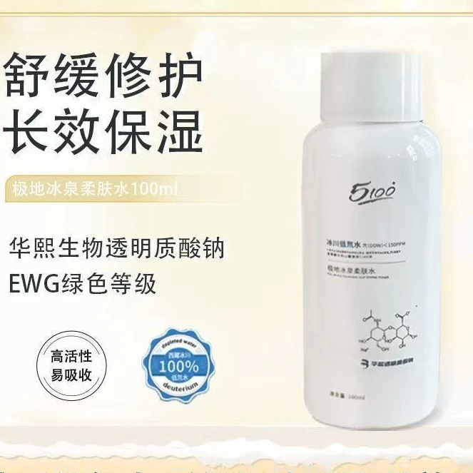 5100冰泉柔肤水保湿水