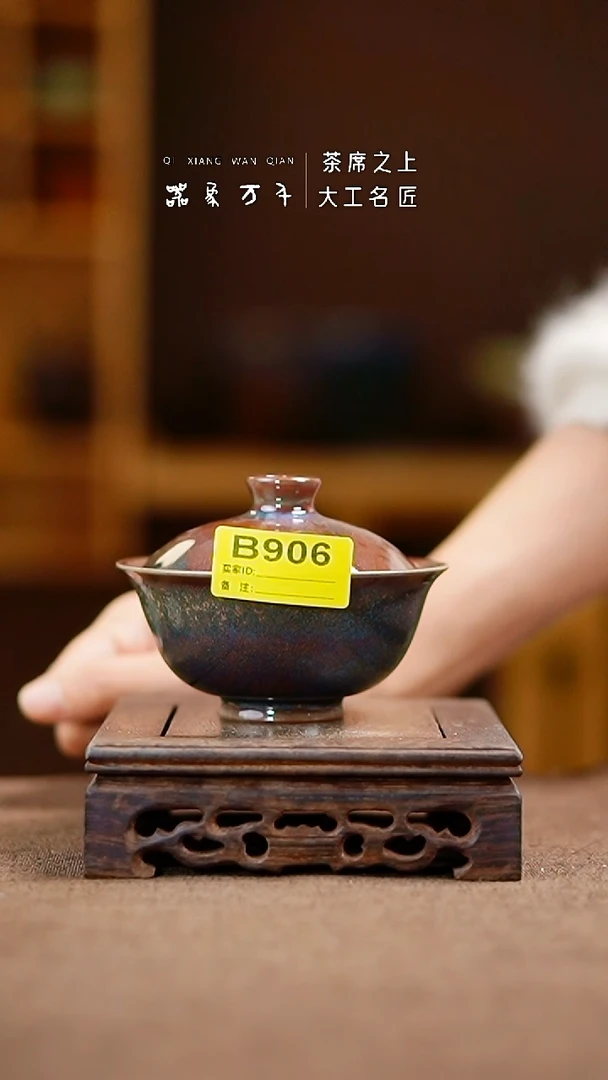 「器象万千」钧瓷手作美器 B906