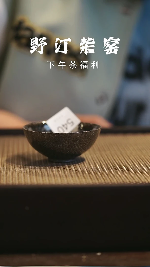 野汀柴窑手工手作@@YT540