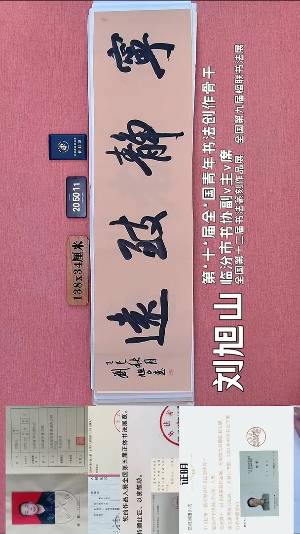 书法138    刘老师书法作品
