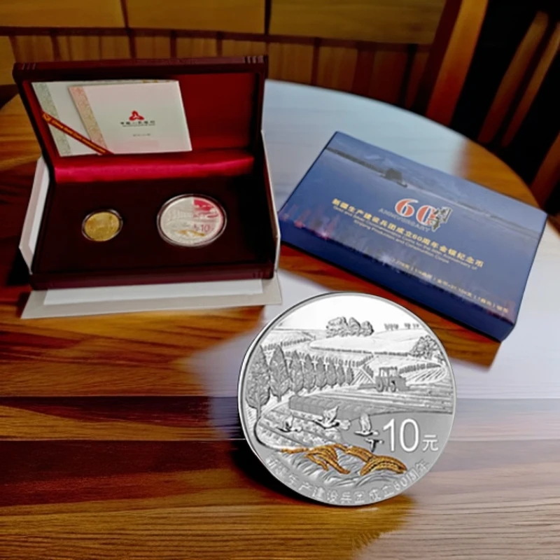 2014年新疆生产建设60周年金银纪念币（1/4盎司金币+1盎司银币）